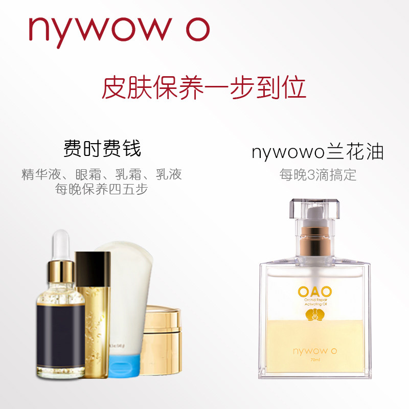 台湾奥达士nywowo女娲oao新版兰花油面部精粹修护油 小s推荐70ml
