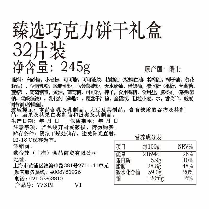 godiva歌帝梵臻选巧克力饼干礼盒32片装