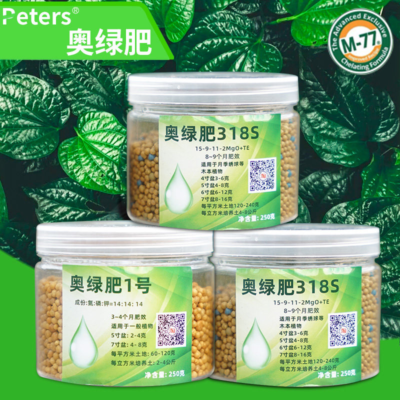 奥绿318s通用型肥料月季花颗粒长效缓释三元复合肥介质