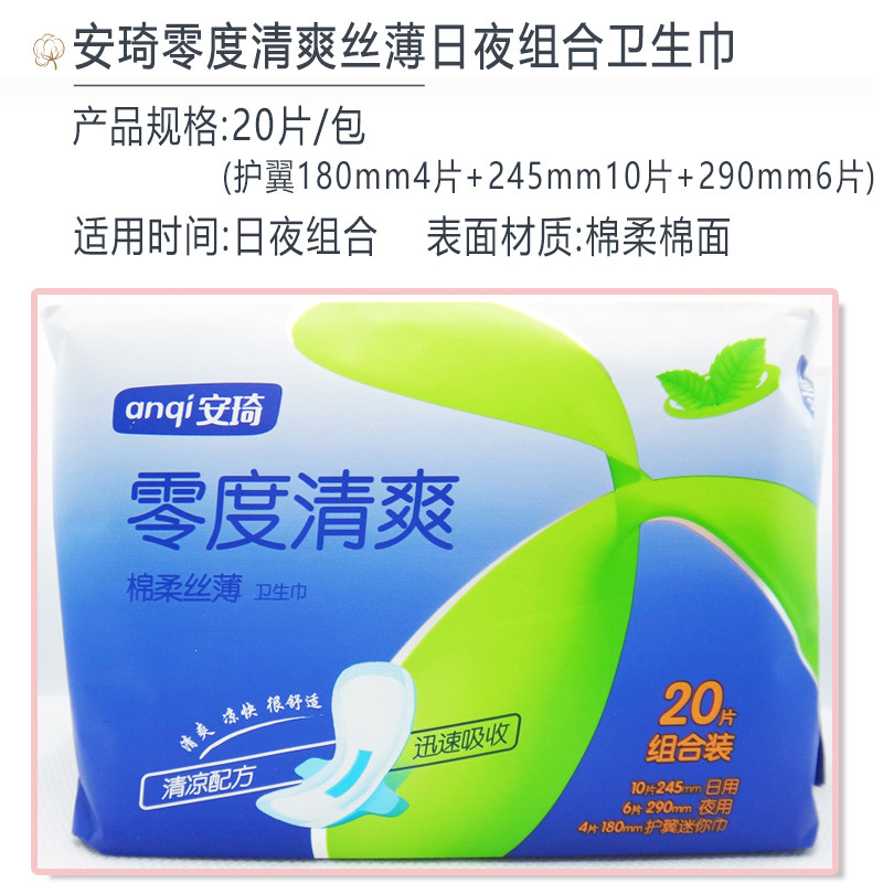 日夜组合40片安琦零度清爽棉质20片装棉卫生巾卫生巾