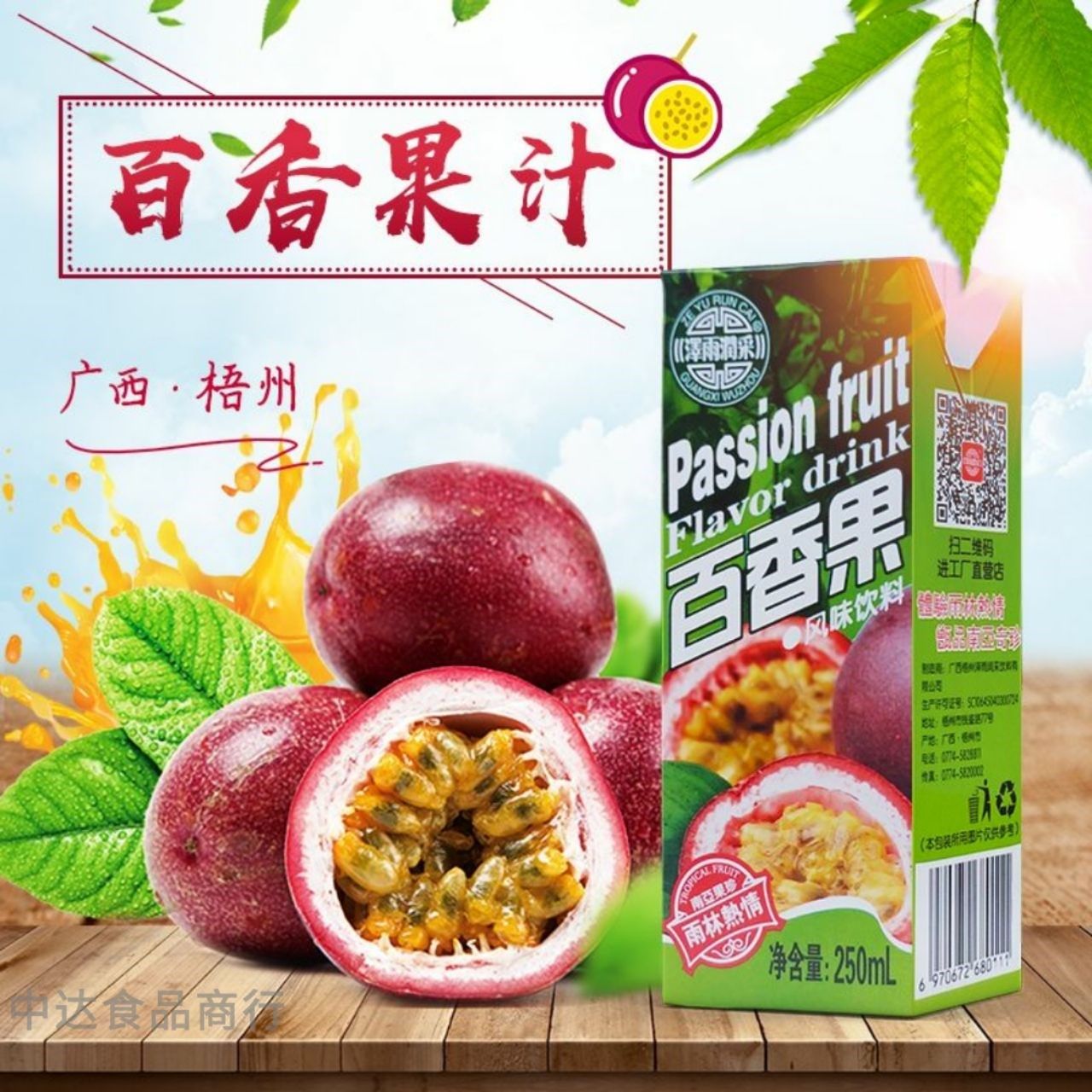 百香果浓缩健康果汁低糖营养水果味砂糖桔蜂蜜风味饮料24盒装一箱