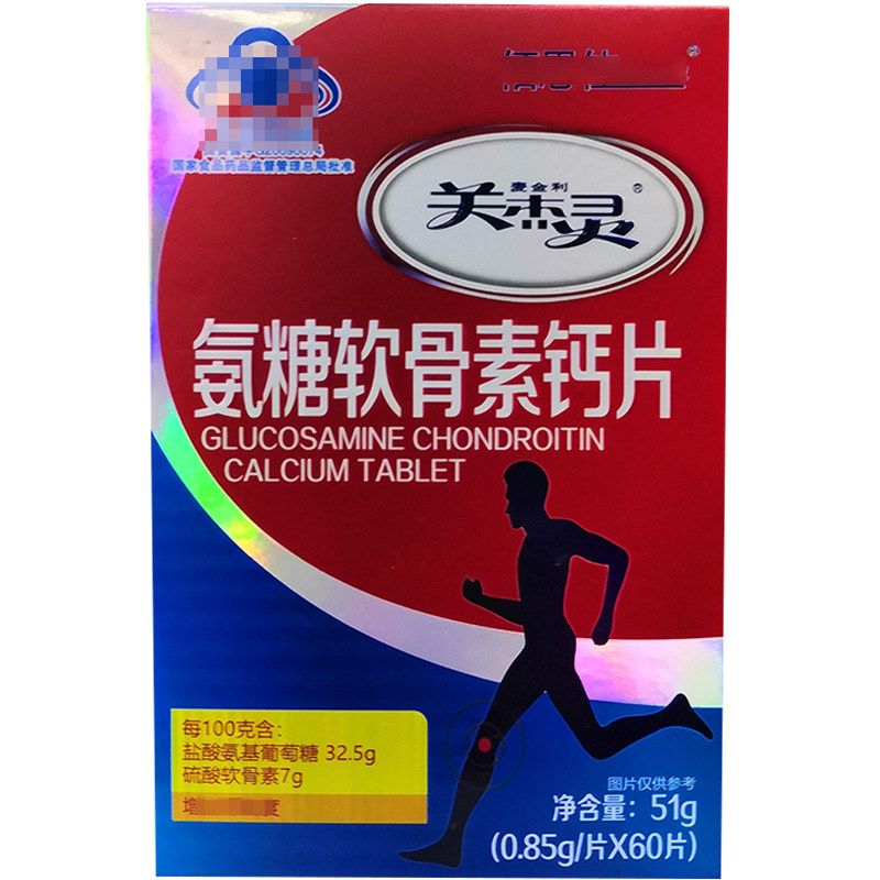 2盒价麦金利关杰灵氨糖软骨素钙片60片盒装