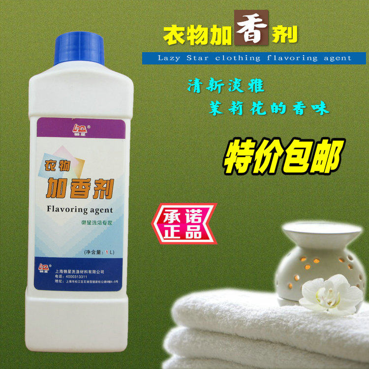 懒星衣物加香剂1l 赋香剂 增香 干洗店水洗房衣服加香除味剂