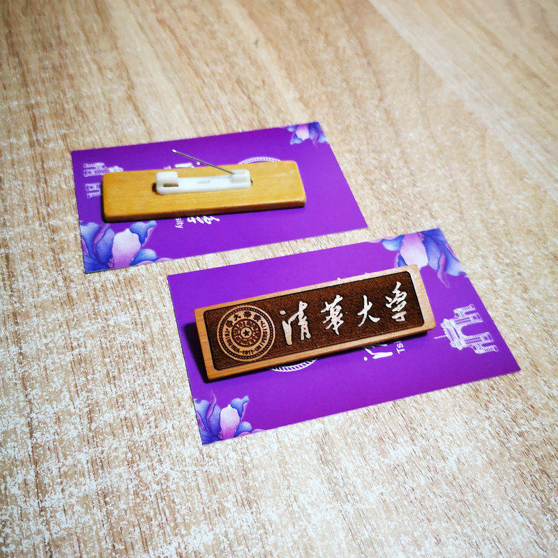 清华大学纪念品校徽竹制校牌徽章学生胸牌高考励志胸针