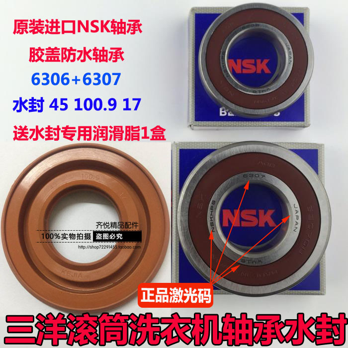 适用三洋滚筒洗衣机rgl100188bhcirgl90100bhx轴承水封油封洗衣机配件
