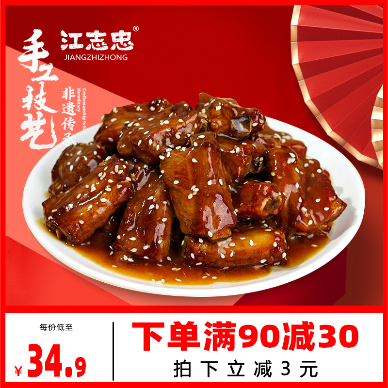 江志忠四川特产糖醋排骨即食预制菜美食小吃真空装休闲零食255g盒