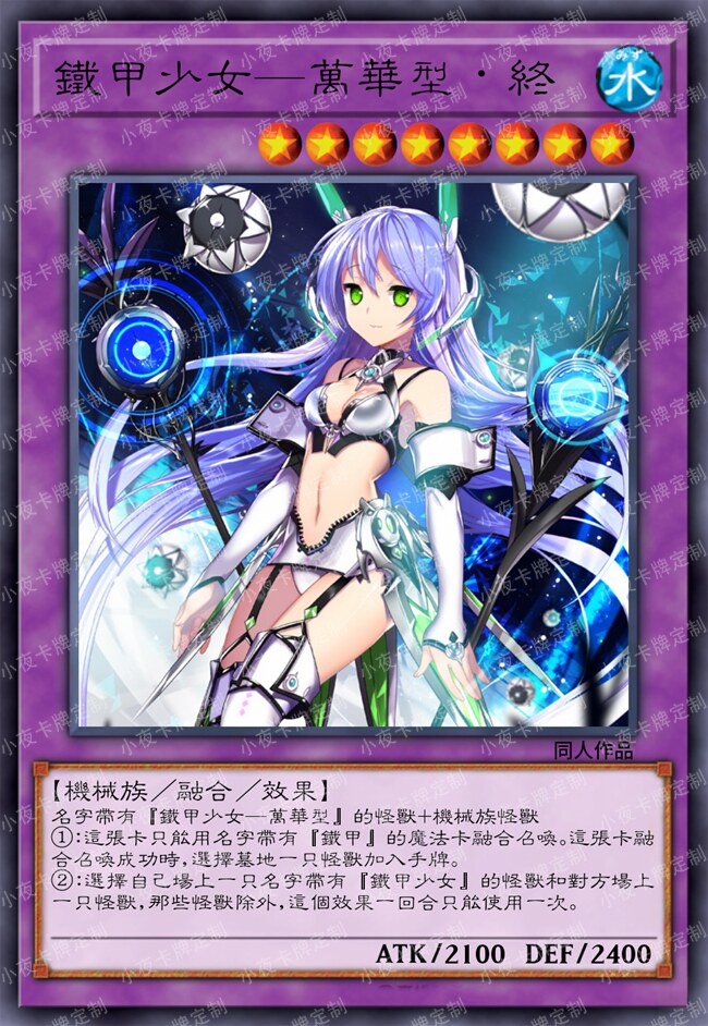 游戏王diy铁甲少女女卡72张桌游卡牌收藏竞技桌游卡牌