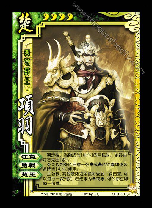 桌游三国游戏杀卡牌扩展定制楚汉杀刘邦项羽韩信虞姬张良龙且81张