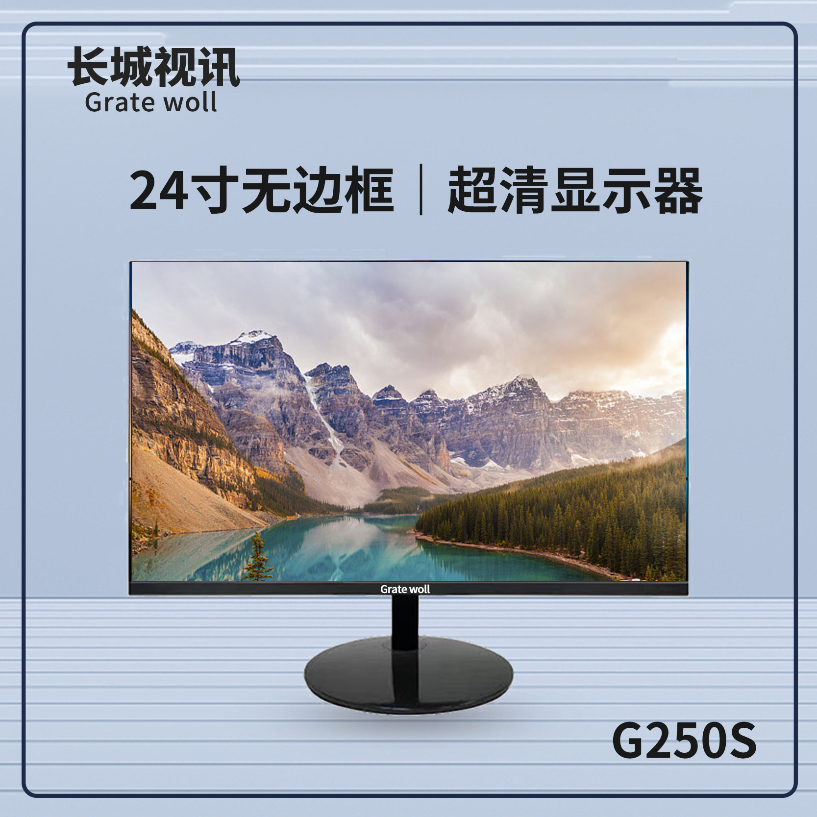 长城视讯24英寸ips无边边框硬屏高清电脑显示器显示器