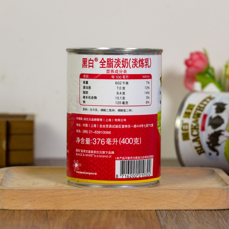 荷兰进口黑白淡奶400g全脂淡炼乳港式丝袜奶茶烘焙原料4罐包邮