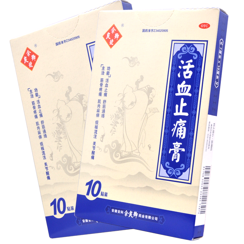 余良卿号活血止痛膏10贴/盒 舒筋通络筋骨疼痛余良卿贴膏外用膏药