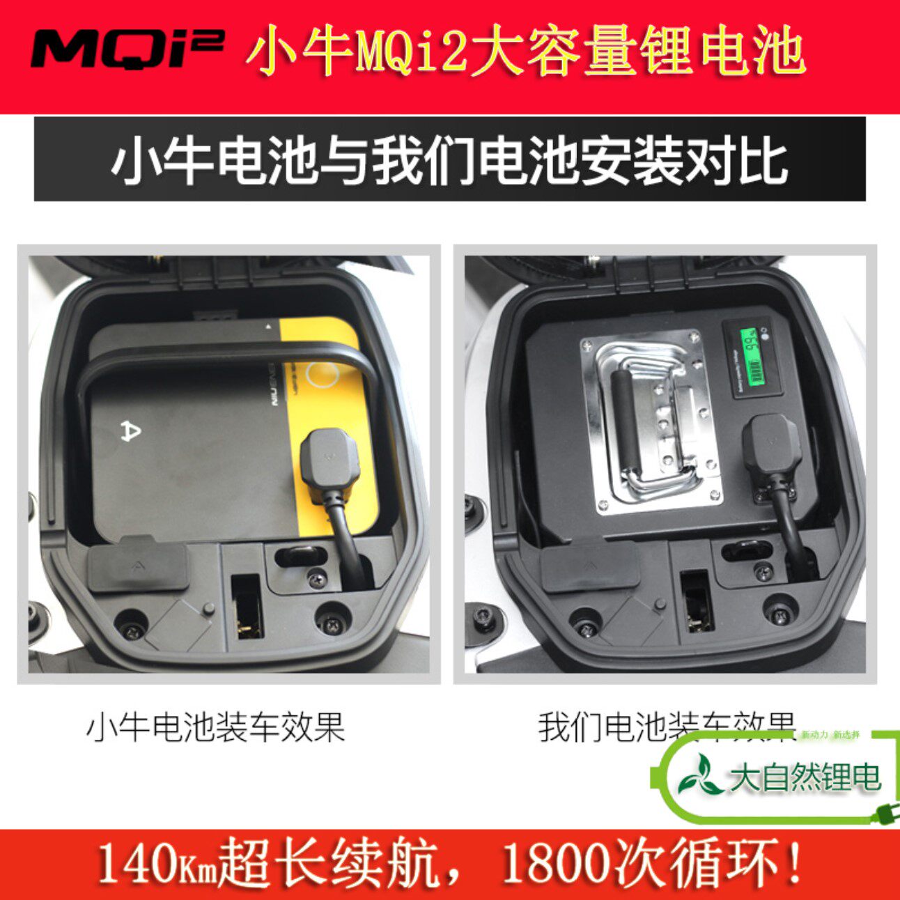 小牛锂电池mqi2电动车ms增程替换原装直上48v55a电动车电池