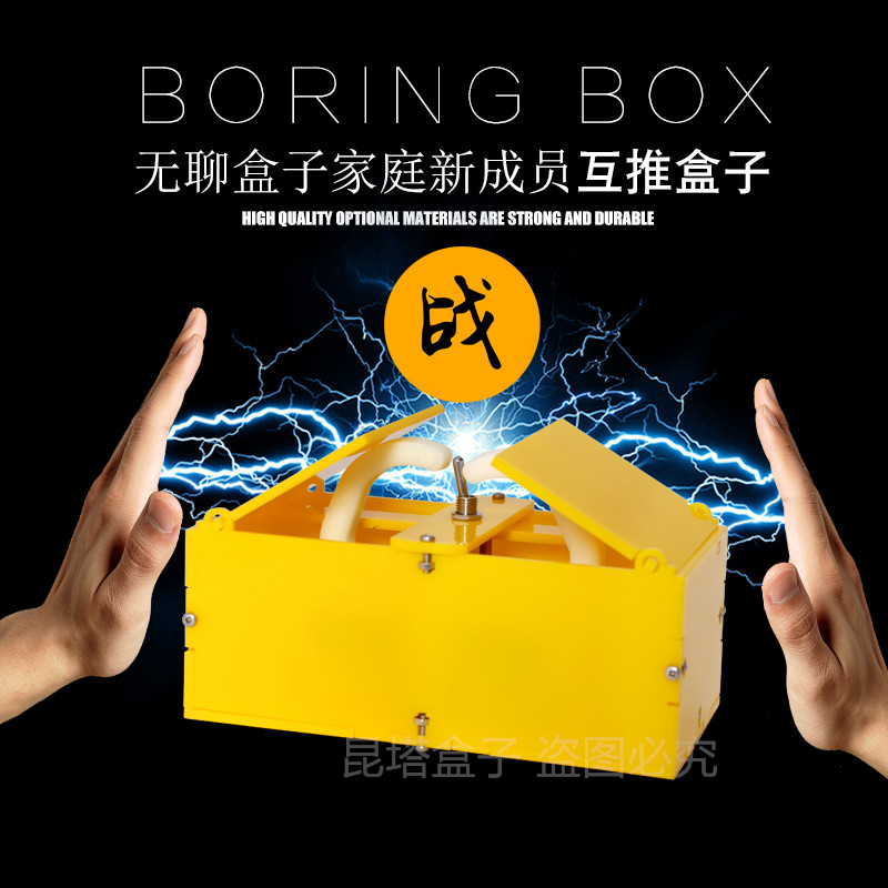 无聊盒子互推版情人节减压神秘创意玩具生日礼物送男友小孩女友