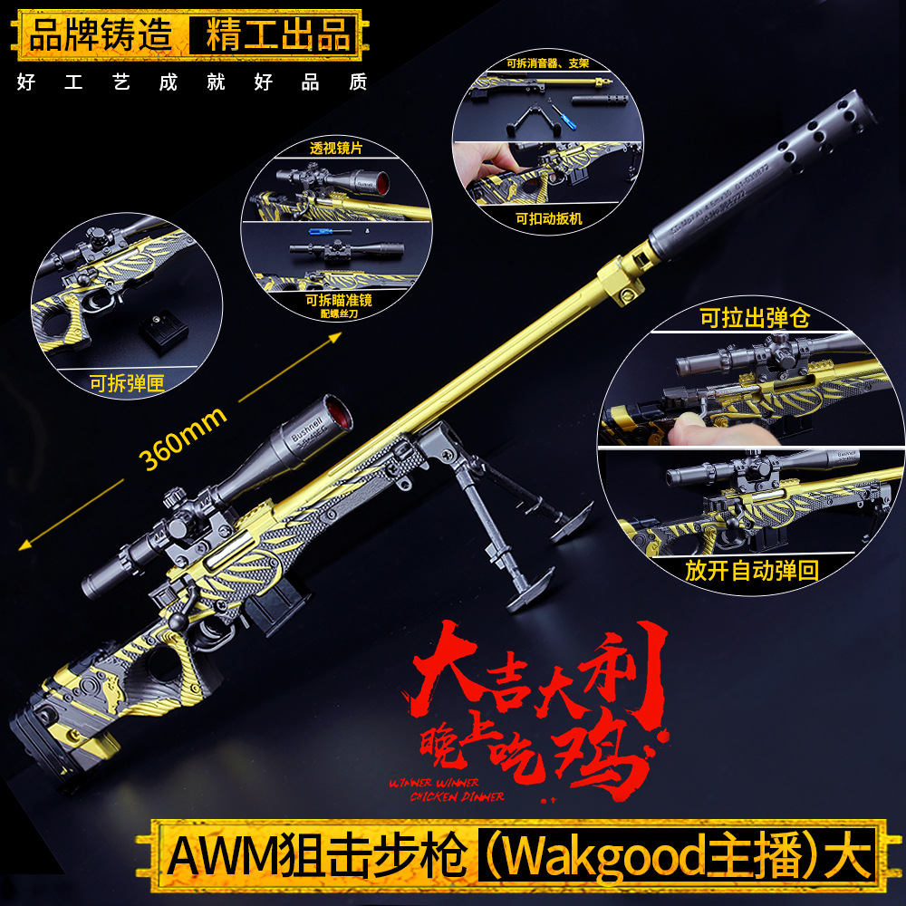 绝地吃鸡周边大号awm主播m416狙击98k鲨鱼皮肤金属枪模型玩具摆件