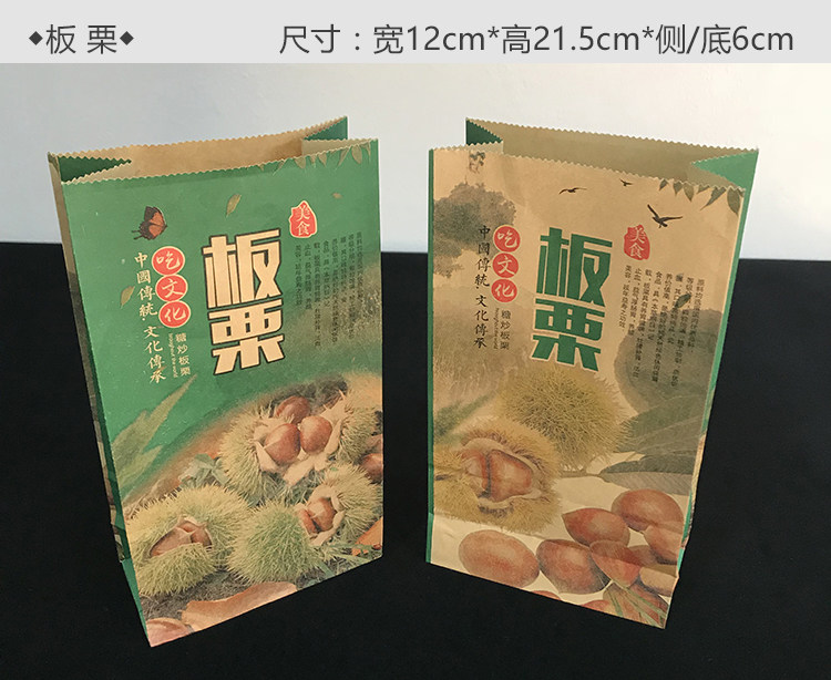 加厚板栗纸袋专用打包袋子牛皮纸包装袋糖炒栗子野山栗迁西板栗袋