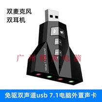 USB7 1 aircraft styling sound card computer double version sound card independent external multimedia free drive USB sound card