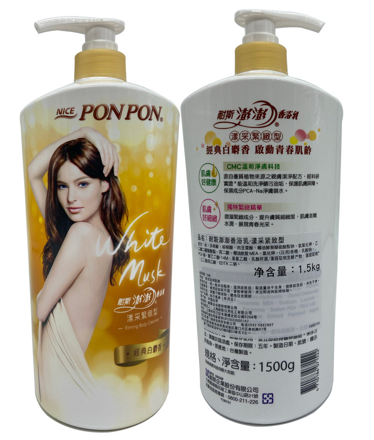 台湾原装耐斯彭彭澎澎ponpon女士香浴沐浴露液白沐浴露