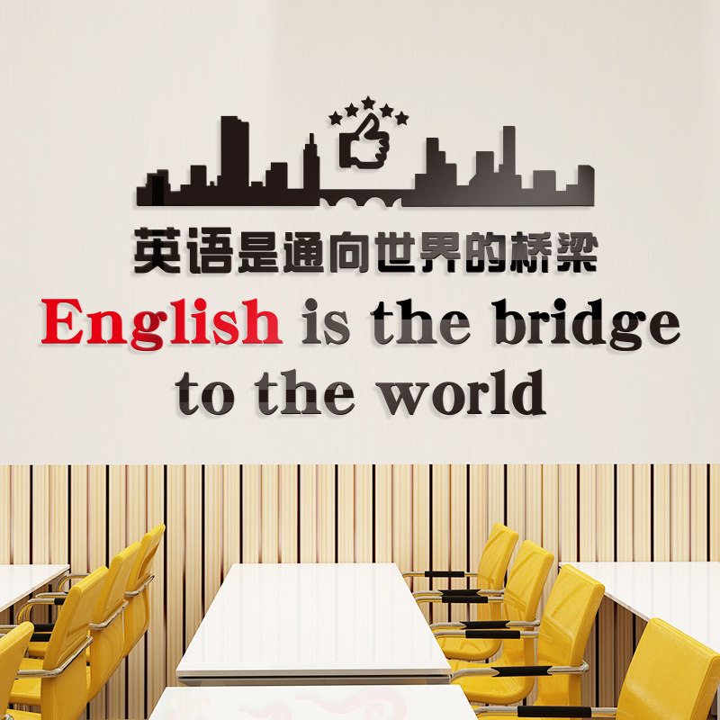 英语培训机构教室装饰3d立体墙贴补习辅导班文化软装墙贴