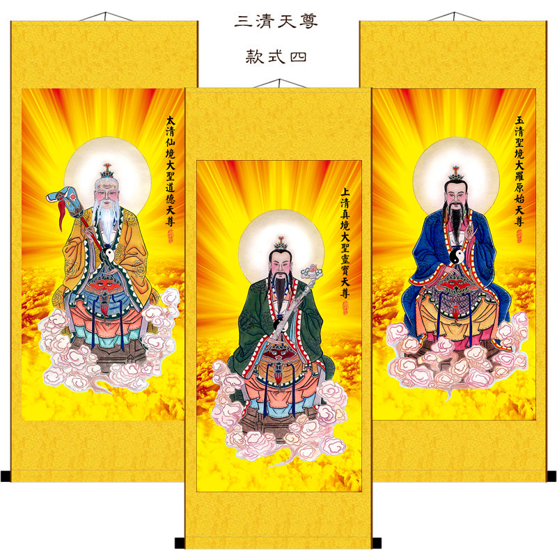 三清天尊祖师师爷神像画像道教结缘供奉法场国画