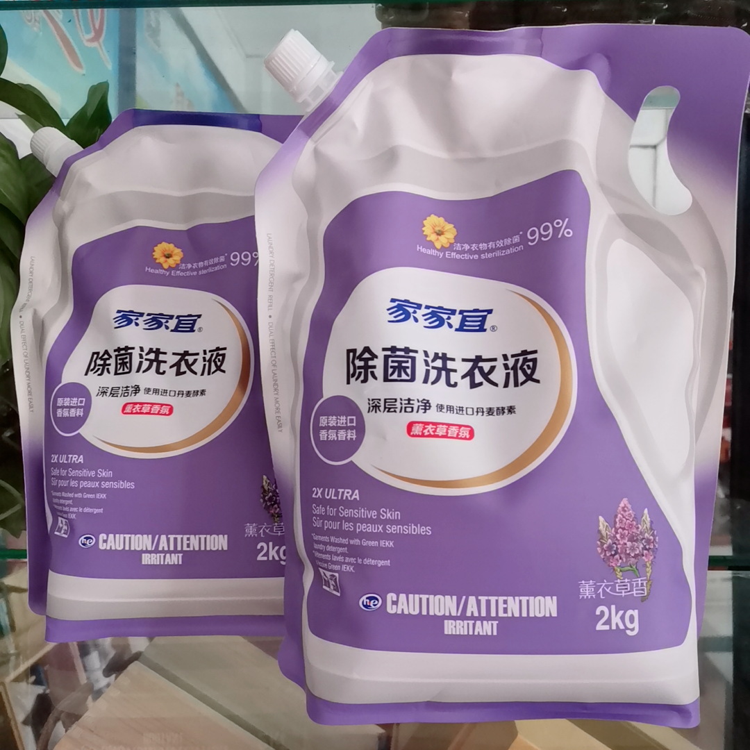 家家宜除菌超净洗衣液薰衣草蝴蝶兰家庭实惠装织物棉麻贴身衣物