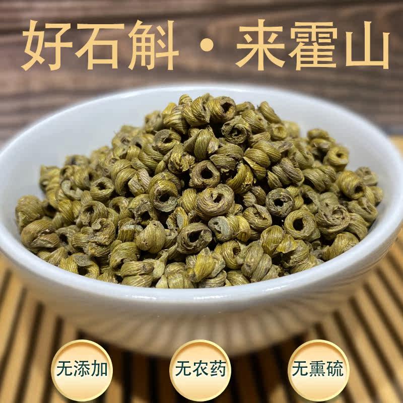 铁皮正宗霍山石斛4年特级枫斗养生药材磨粉石斛