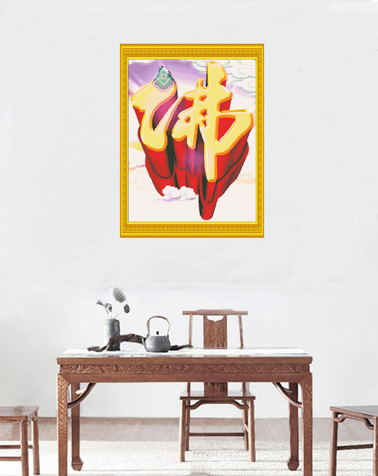 精品新款佛字十字绣套件精准印花简单易绣不偏十字绣套件