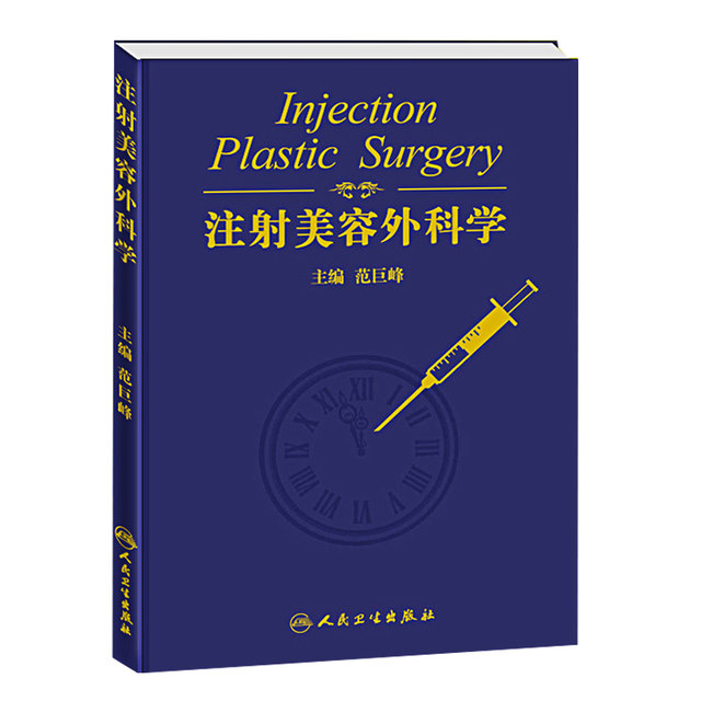 Edited outside cosmetic injections scientific Fan Jufeng filled with botulinum injections Beauty injections Beauty Medical beauty skin care skin micro full capacity theoretical training materials micro-surgery skin care beauty books age freeze Edited outside cosmetic injections scientific Fan Jufeng filled with botulinum injections Beauty injections Beauty Medical beauty skin care skin micro full capacity theoretical training materials micro-surgery skin care beauty books age freeze