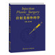 Edited outside cosmetic injections scientific Fan Jufeng filled with botulinum injections Beauty injections Beauty Medical beauty skin care skin micro full capacity theoretical training materials micro-surgery skin care beauty books age freeze Edited outside cosmetic injections scientific Fan Jufeng filled with botulinum injections Beauty injections Beauty Medical beauty skin care skin micro full capacity theoretical training materials micro-surgery skin care beauty books age freeze