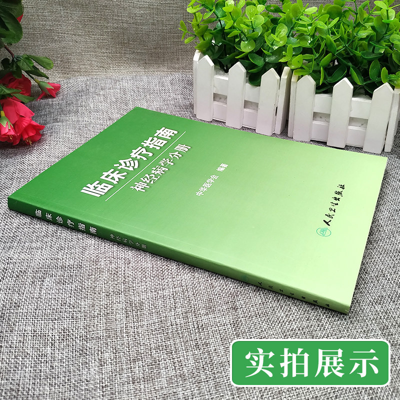中华医学会 著作 内科学生活 新华书店正版图书籍 人民卫生出版社