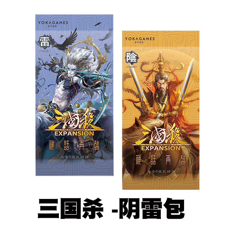 三国杀2019包可扩充再临神话官方卡牌阴雷桌游桌游卡牌