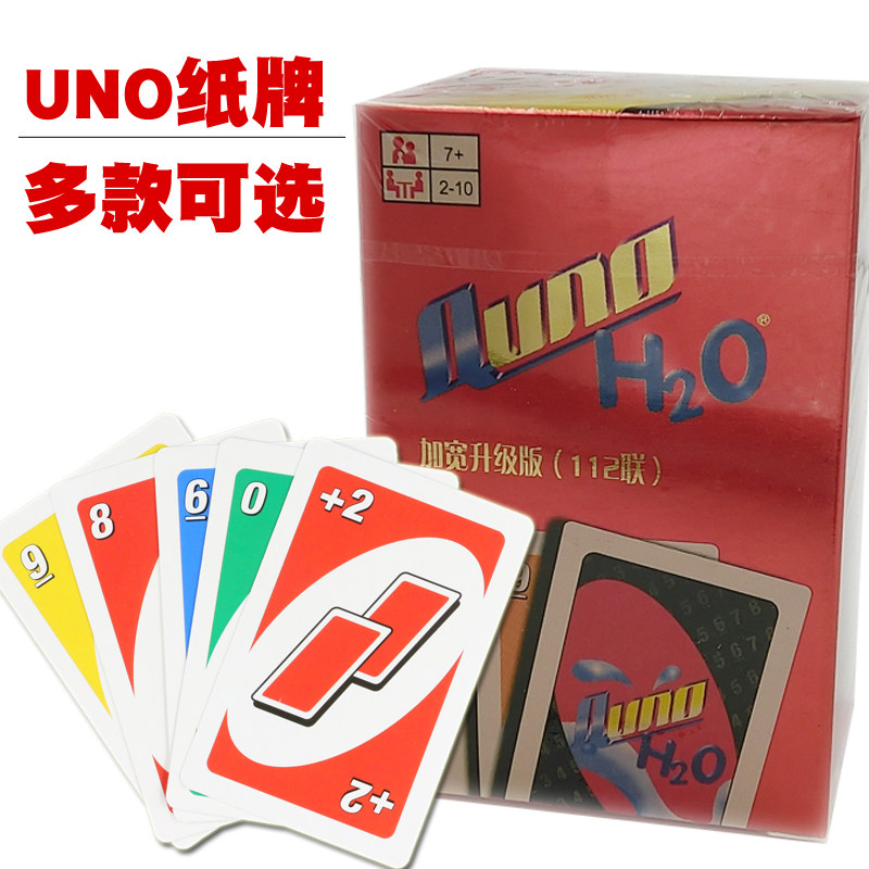 乌诺纸牌牌桌游卡牌优诺加厚扑克防水乌诺牌惩罚正版塑料塑封牌