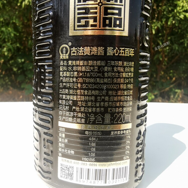 酱油湖北特产应城黄滩牌冰油三年陈酿黄传承古法酱油
