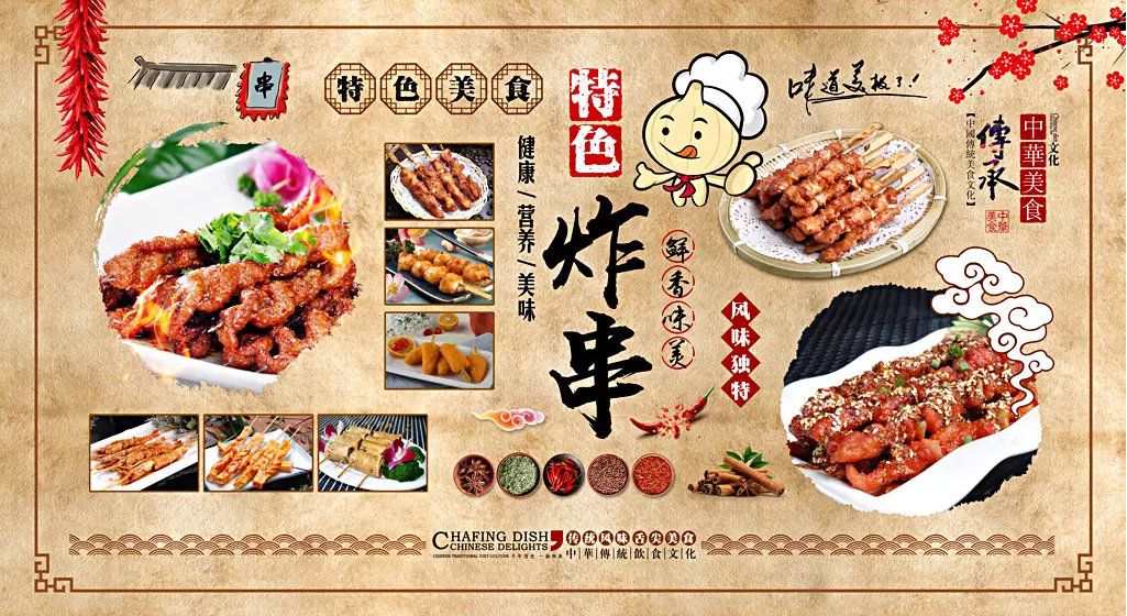特色油炸小吃炸串撸串贴画吃点美食装饰贴纸墙贴
