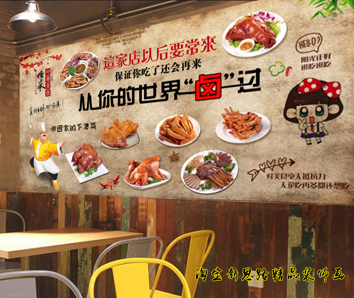 卤味海报贴纸贴画特色卤肉肉鸭脖卤菜店熟食店软装墙贴