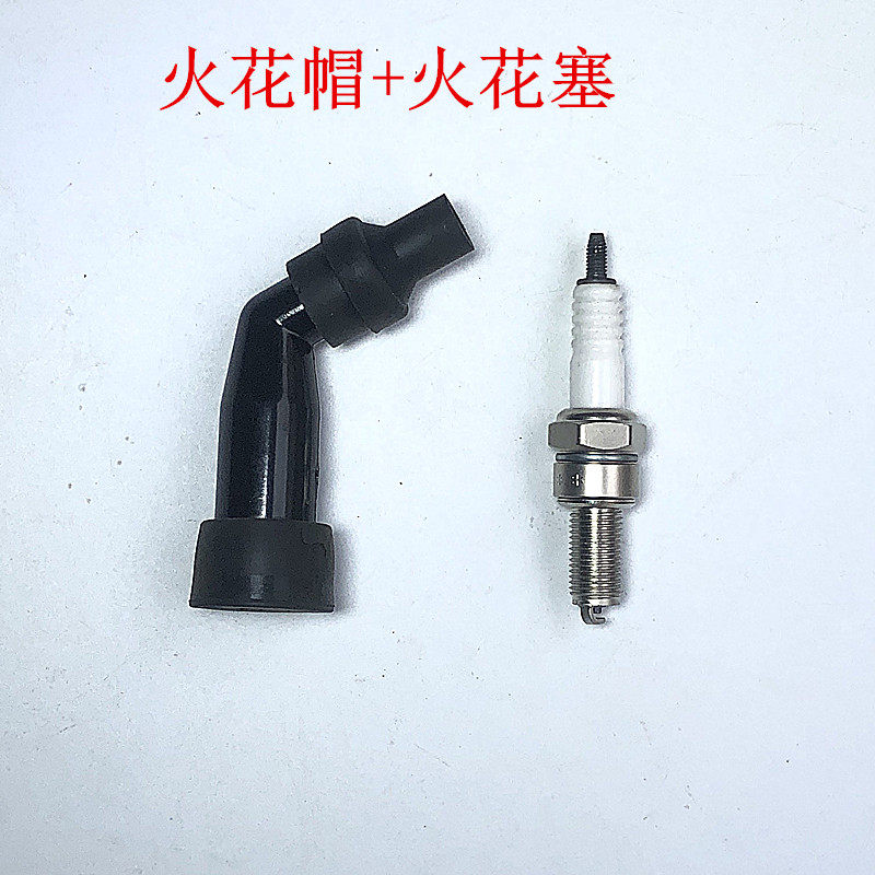 适用于gs钻豹en锐爽摩托车高压火花帽烟火花塞摩托车火花塞