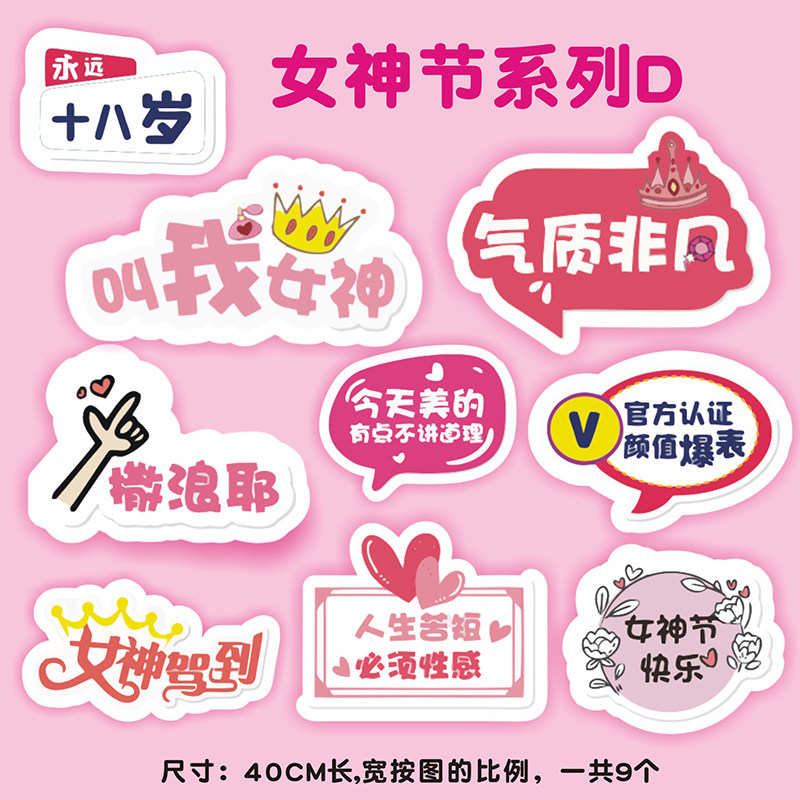 8日女神节手举牌手持美容院生日快乐拍照道具广告牌