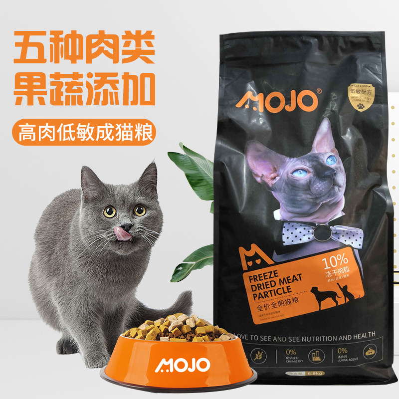 猫粮mojo魔球冻干全价价低成猫幼猫通用营养猫主粮