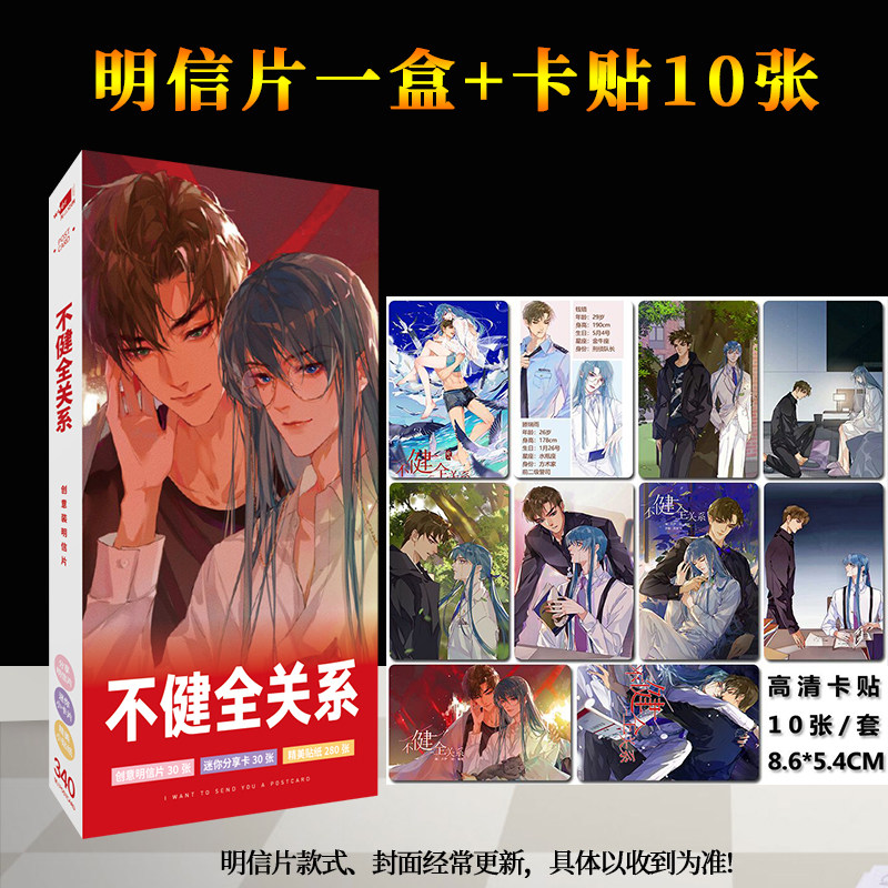 明信片不健全关系漫画周边钱错滕瑞雨海报卡贴照片动漫挂件