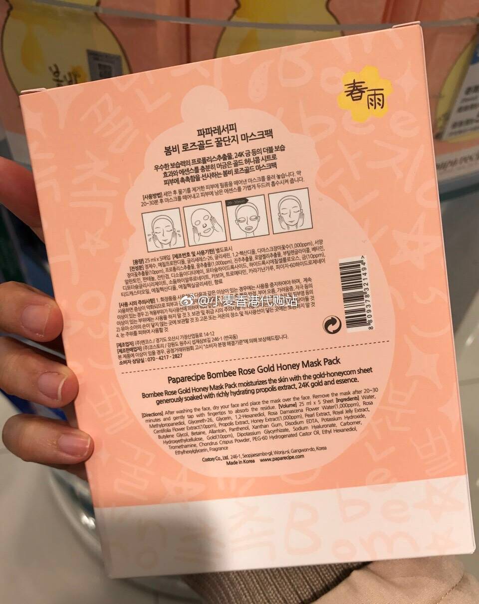 香港代购春雨paparecipe粉色玫瑰黄金面膜蜂王浆保湿5片盒
