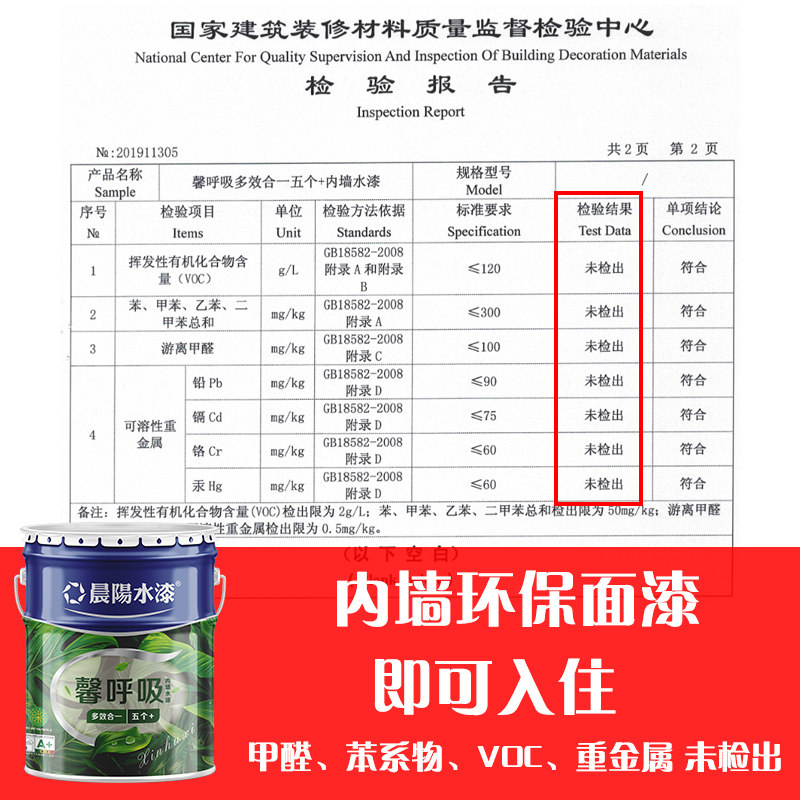 晨阳水漆馨呼吸多效合一内墙面漆5个非乳胶漆非油漆