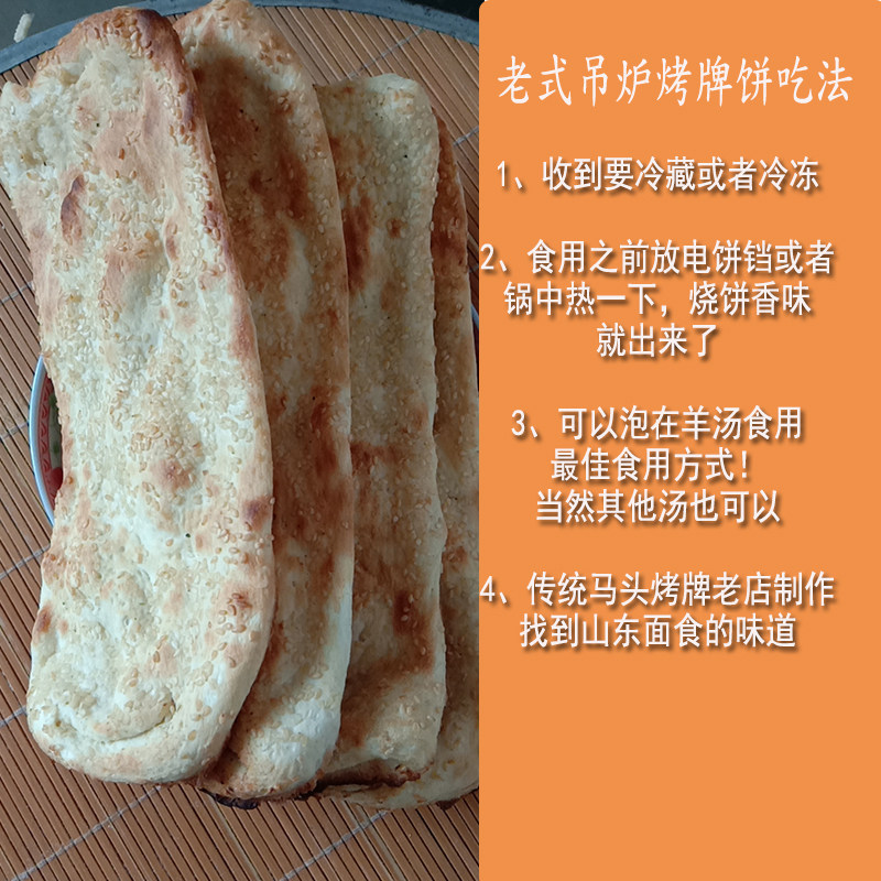 正宗临沂马头烤牌山东沂蒙山传统面食潮牌烧饼手抓饼