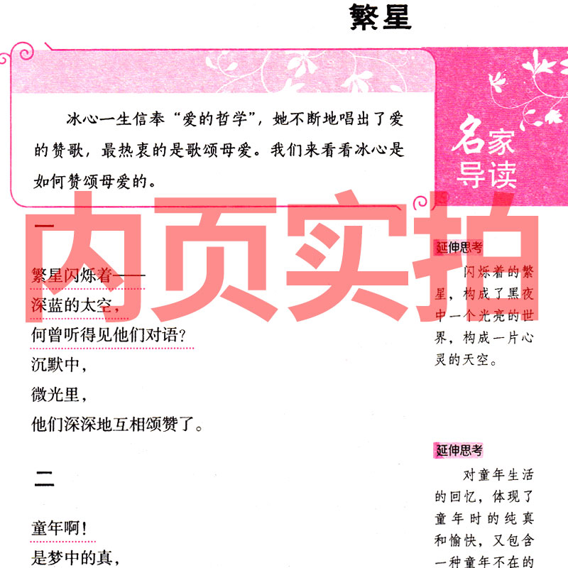 年级繁星三年级诗歌文学课外阅读上册教育年版儿童文学