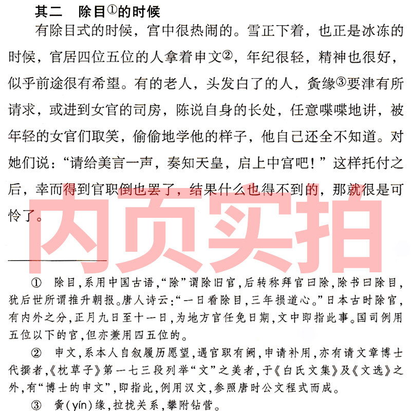 枕草子清少纳言著 四季之美 周作人译五年级版小学生课外书正版必读