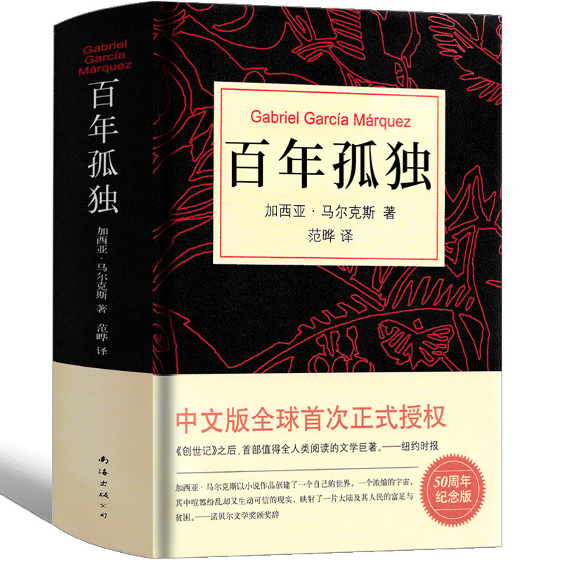 百年孤独正版社当当网旗舰店同款包邮马尔克斯原版双语版英文版必读
