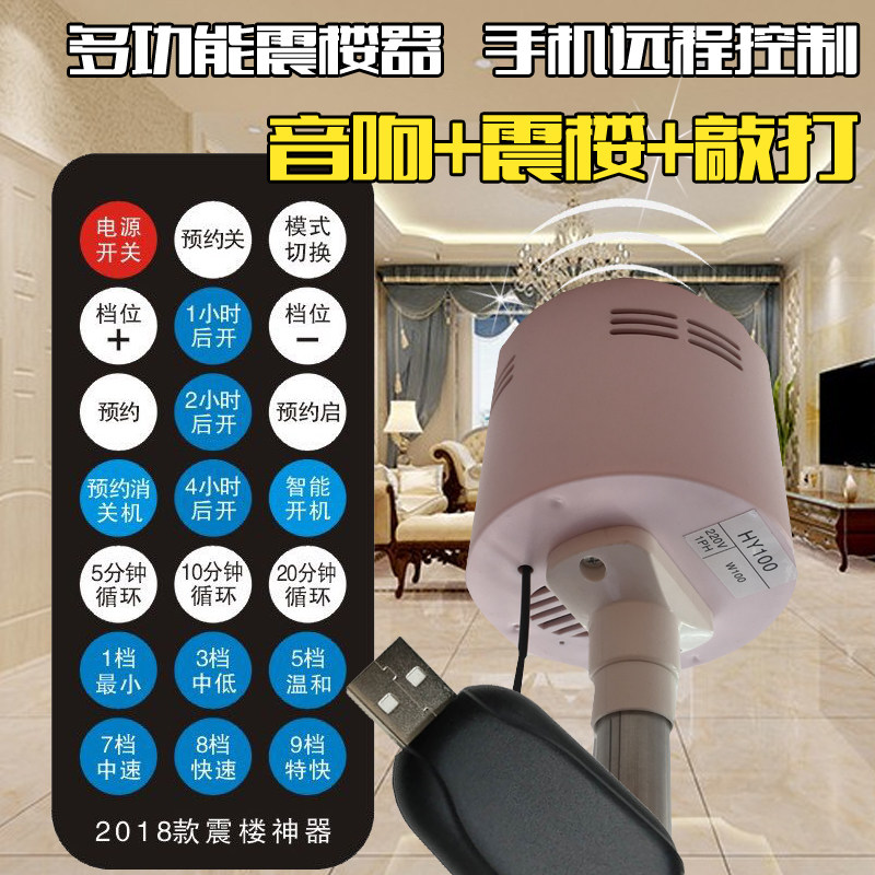 震搂神器防楼上噪音反击神器振楼下镇宅机邻居楼吵克星振震楼器