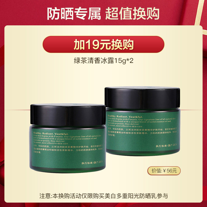 梵洁诗美白防晒乳防晒隔离遮瑕三合一旗舰店官网正品防晒霜送喷雾