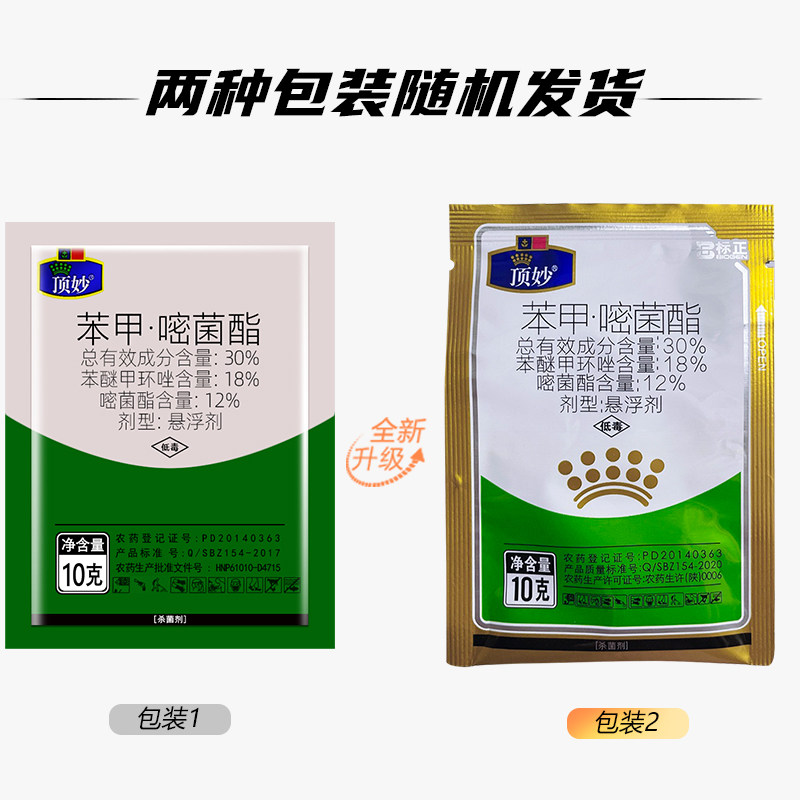 标正顶苯甲嘧菌水稻芒果辣椒炭疽病稻瘟病叶斑纹枯病杀菌剂