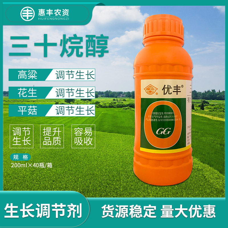 国光优丰三十烷醇植物生长调节剂生根发芽花芽生长调节剂