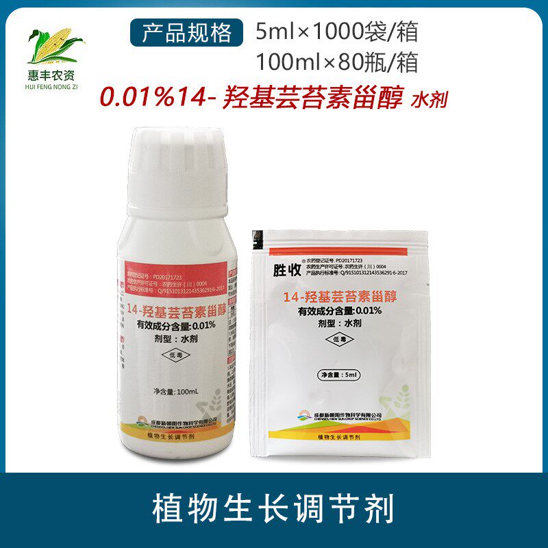 生长胜收十四羟基芸苔素甾醇解药害叶绿生根生长调节剂