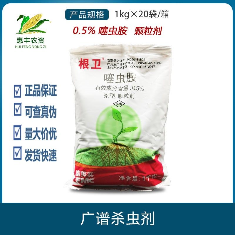 富美富美实实根卫噻虫胺蔬菜地下害虫跳甲蝼蛄杀虫剂